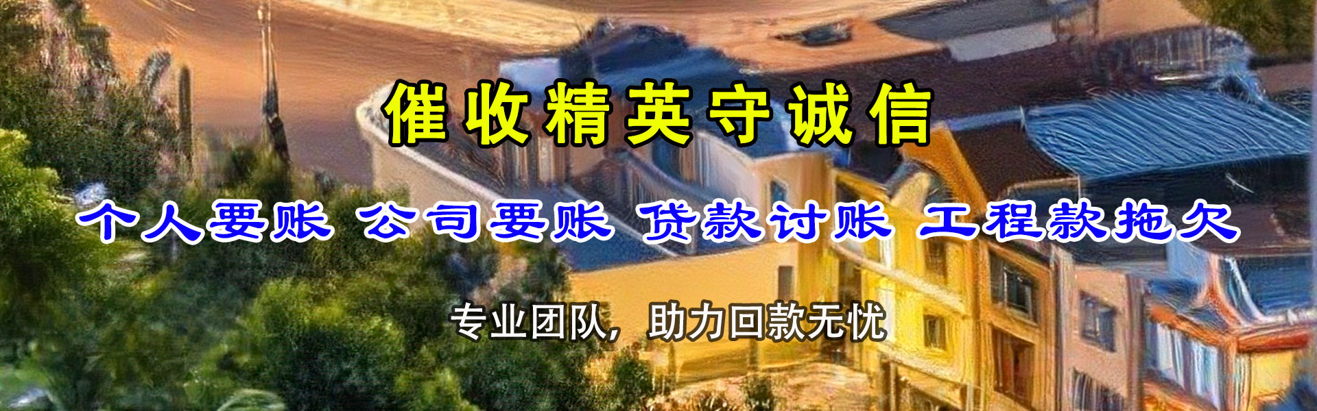 海州追账公司