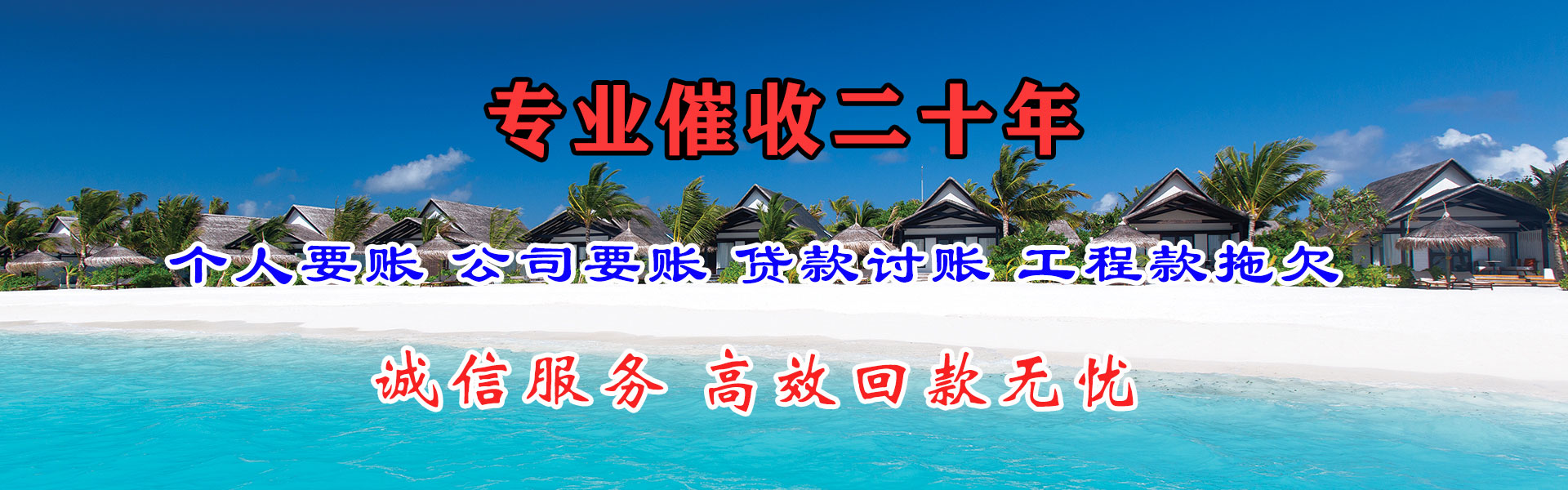 海州讨账公司